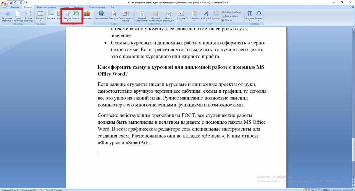    Как оформить диплом или курсовую в Word: 7 главных элементов