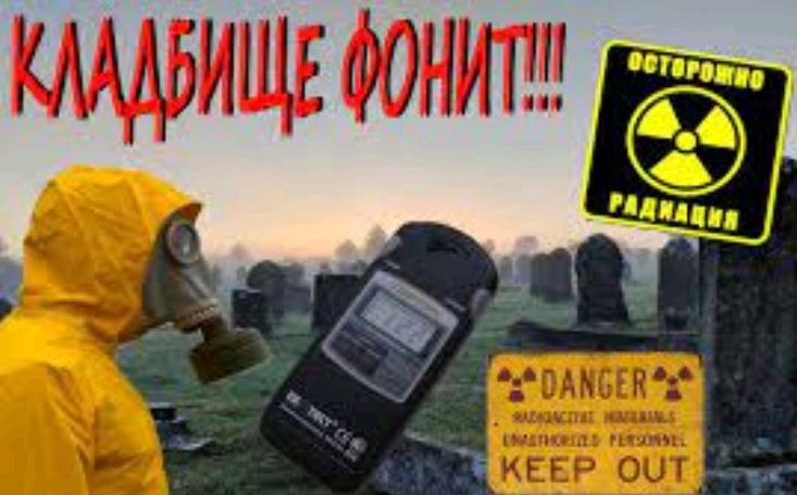 гранит, опасность.