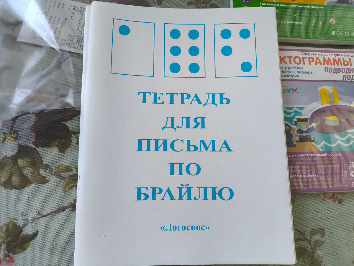 Тифлокомментарий. Тетрадь для письма по Брайлю 