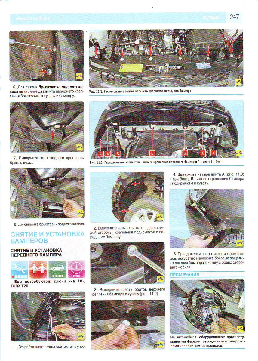 Снятие заднего брызговика
