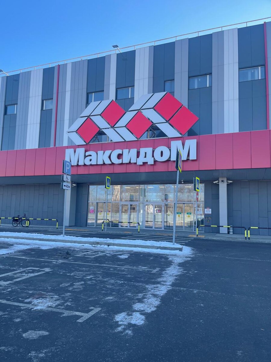 МАКСИДОМ. 