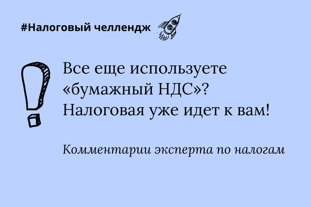Почему покупка «бумажного НДС» в 2025 году – это очень плохая идея