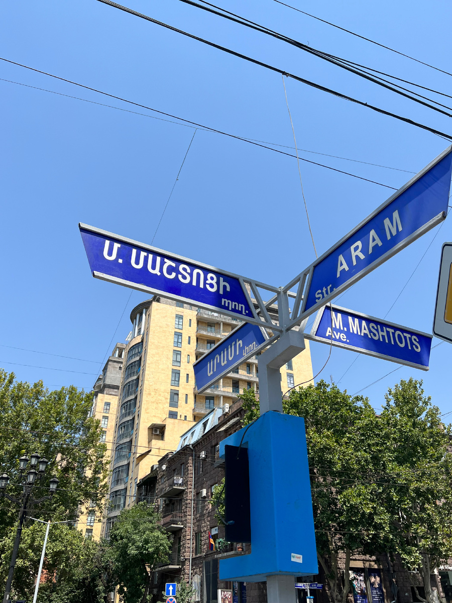 Где-то в Ереване 😌