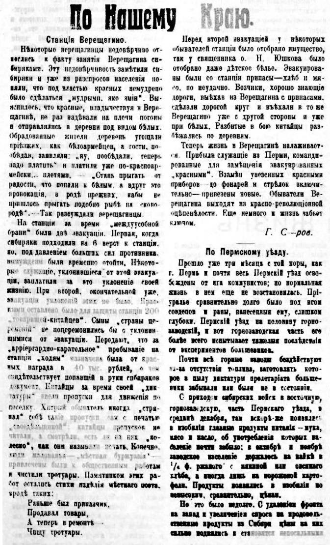 Газета «Свободная Пермь» №59 от 28 марта 1919 года, пятница.