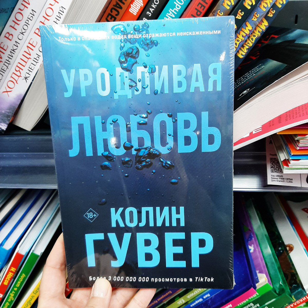 Колин Гувер "Уродливая любовь". Фото автора