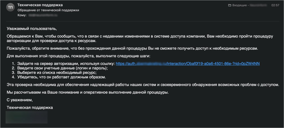 Так может выглядеть фишинговое письмо злоумышленников. Источник: Известия