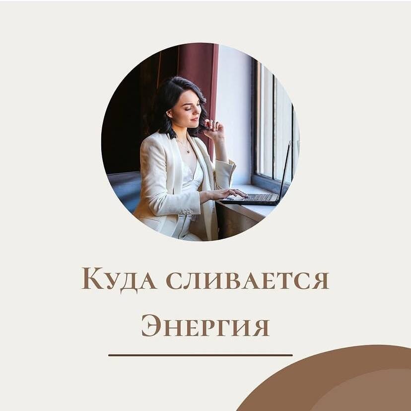 И НА ЧТО ОНА УХОДИТ?