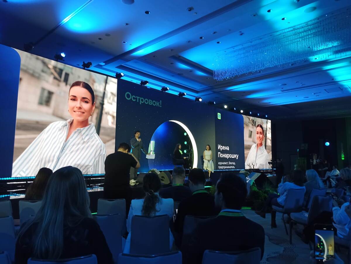 Гостем конференции стала телеведущая Ирена Понарошку