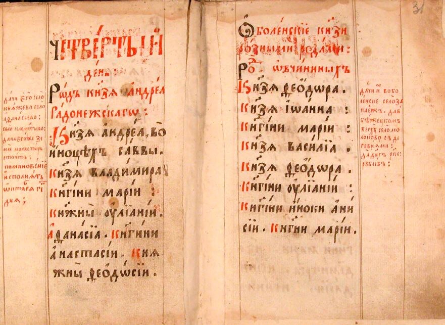 Слева - род князя Андрея Радонежского. 