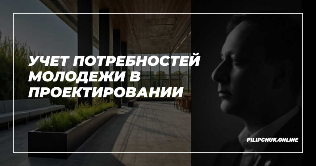    uchot_potrebnostej_molodezhi_v_proektirovanii admin