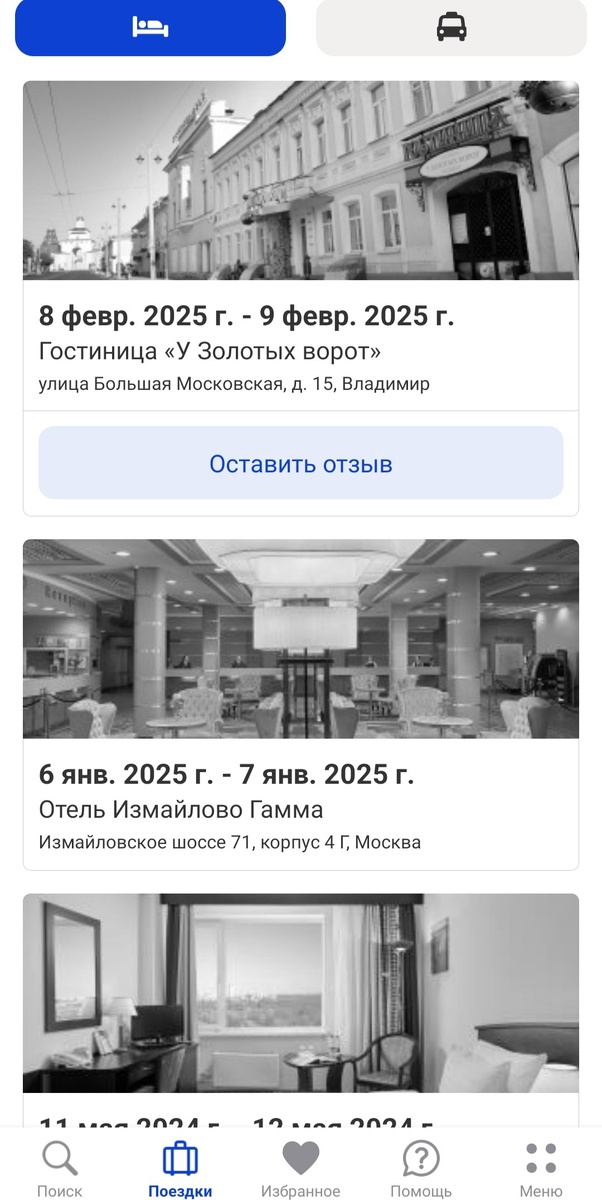 Скрин моих поездок из приложения