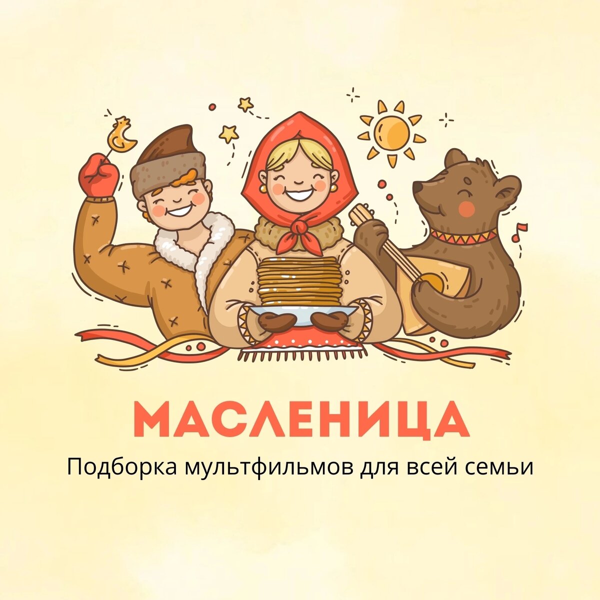 Эти мультфильмы помогут увлечь ребёнка духом праздника. 