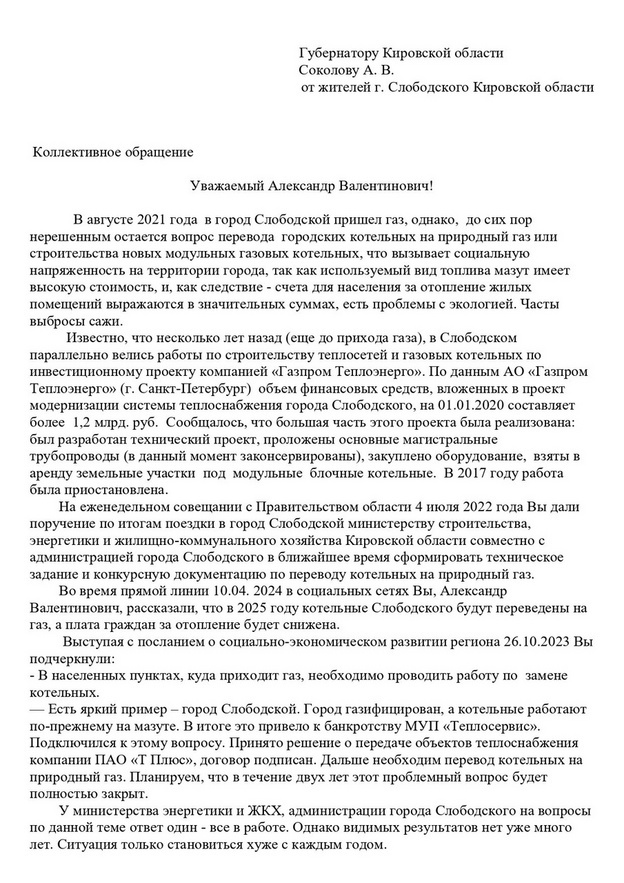    Жители Слободского требуют отставки главы города