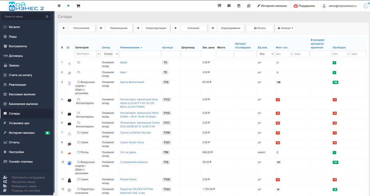 Скрин - раздела "Склады" в МойБизнес2