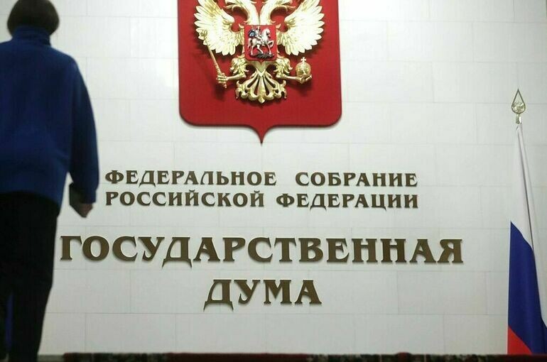   пресс-служба Государственной Думы