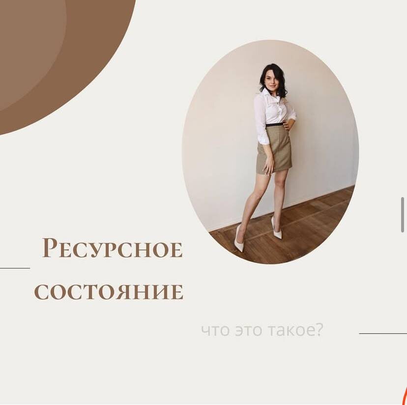 РЕСУРСНОЕ СОСТОЯНИЕ- что за заезженная фраза?