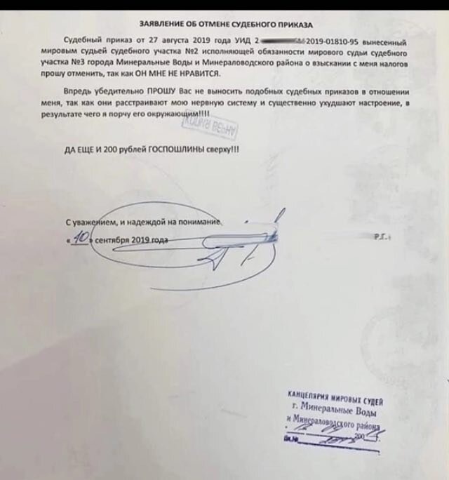 Заявление об отмене судебного приказа
