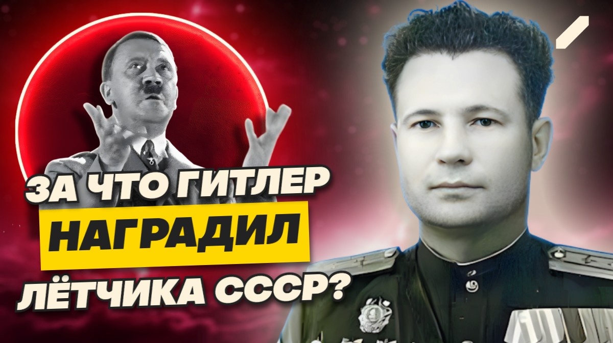 Каблук – идеальное место для Гитлеровского ордена: мастерство советского лётчика Ивана Фёдорова оценил сам Фюрер