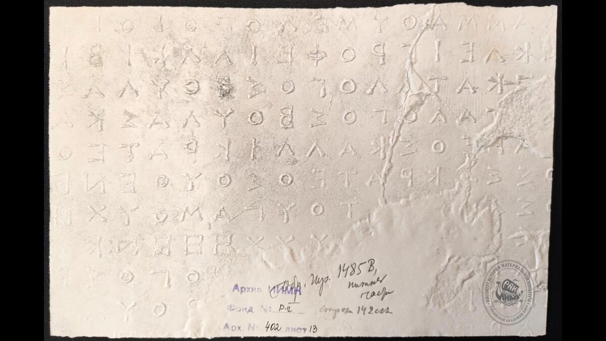    Фото: Институт истории материальной культуры РАН