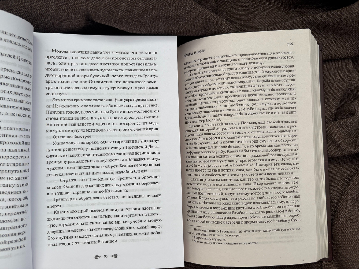 Разница в размере шрифта и межстрочном интервале. Слева Гюго "Собор Парижской богоматери", справа Толстой "Война и мир".