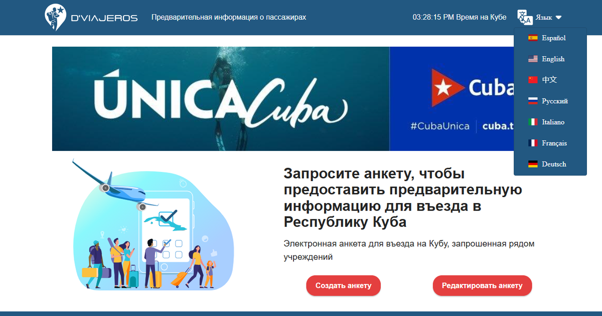электронная форма D'VIAJEROS для въезда на КУБУ - выбираем язык