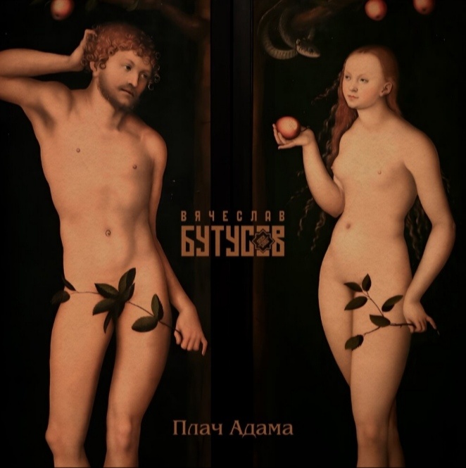 Из-за столь откровенной для наших дней обложки Дзен может заблокировать обзор. Альбом никто не блокернëт, а вот обзор могут, проходили...