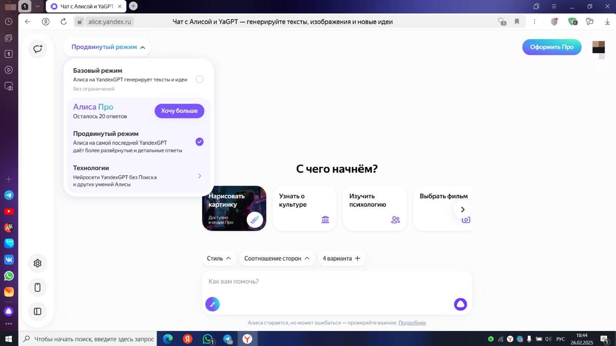 Чат с Алисой и YaGPT