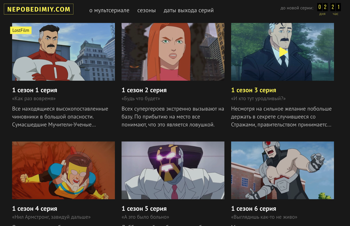 первые серии - скрин с сайта для просмотра сериала онлайн