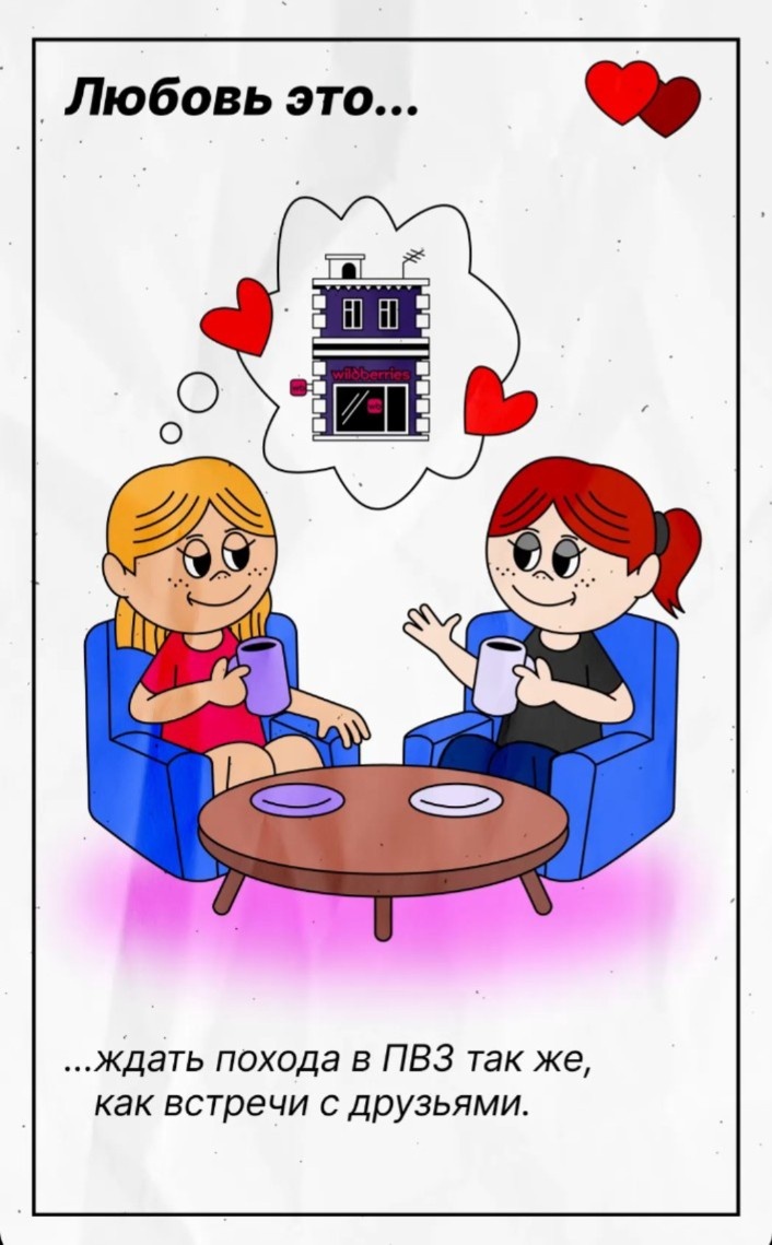 Скрин с приложения ВБ на 14 февраля 