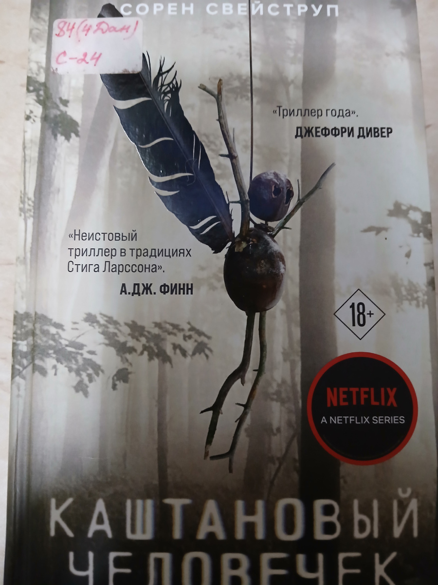 Обложка книги,  изданной в Москве в 2022 году.