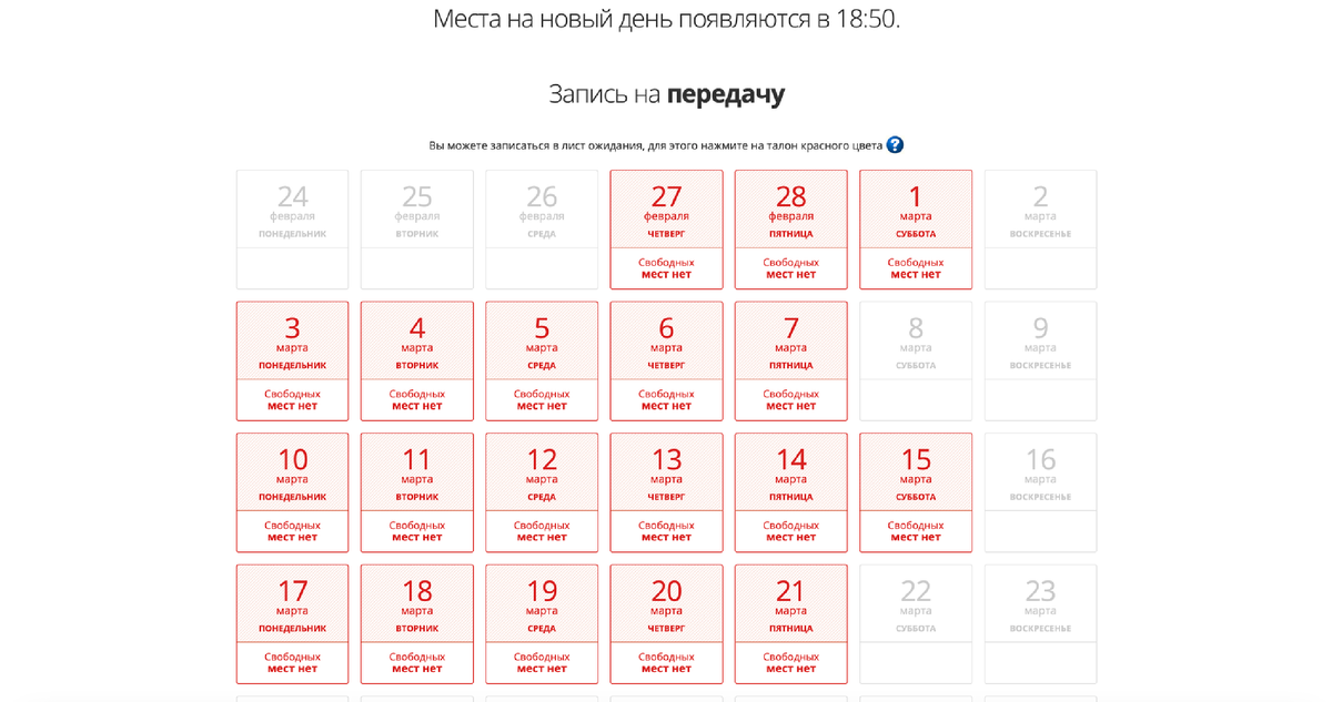 На данном скриншоте сайта f-okno.ru видно, что запись на месяц исчерпана 