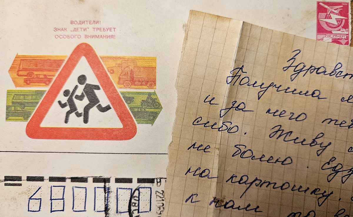 Письмо от сестры (фотография автора)