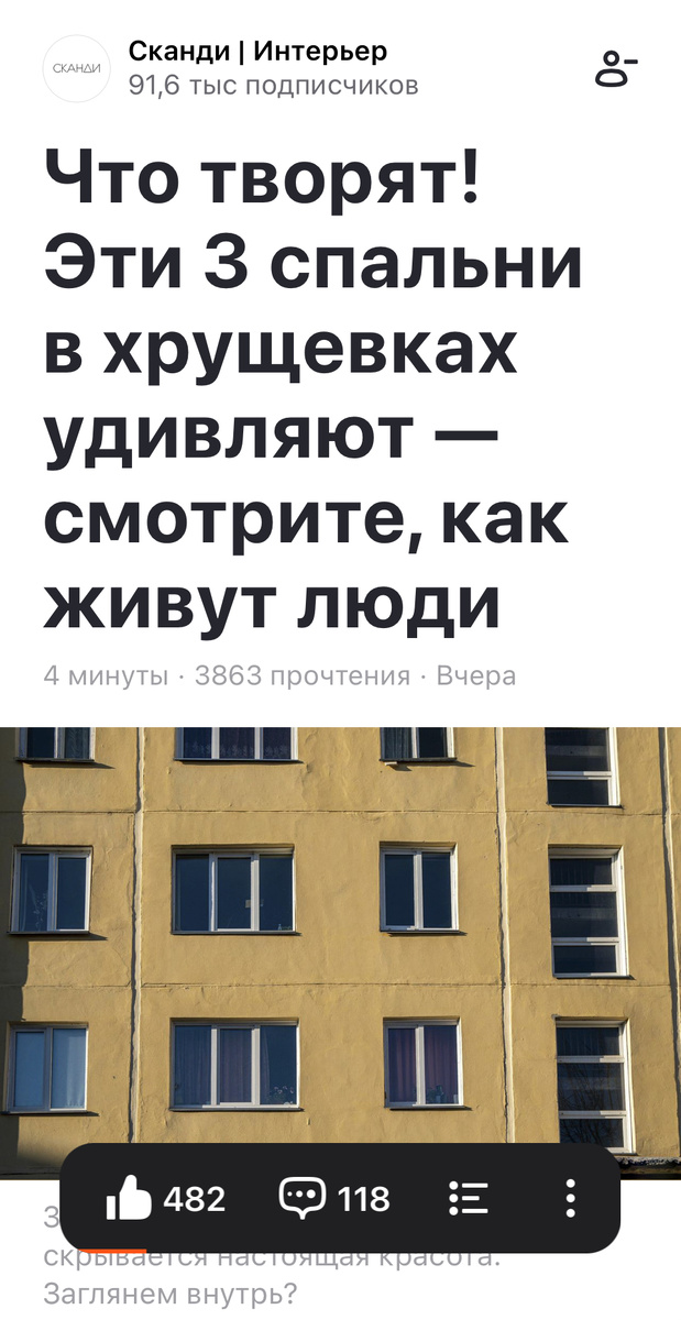 Все скрины с дзен-канала «Сканди | Интерьер»