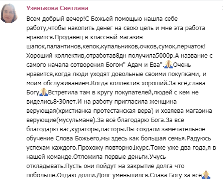    Реальные отзывы Антон Сочешков: работа в магазине, коллектив, покупатели, обслуживание клиентов, верующие, религиозная община, обучение,成功 в работе, хороший коллектив, высокие покупки, верующие сот