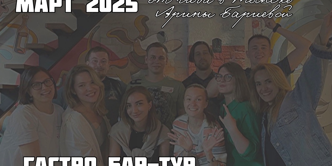 Экскурсии в Томске март 2025