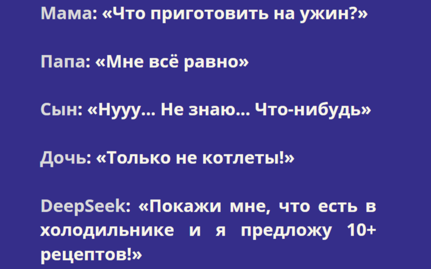 DeepSeek в помощь. 10 бытовых задач, с которыми вам помогут справиться нейросети