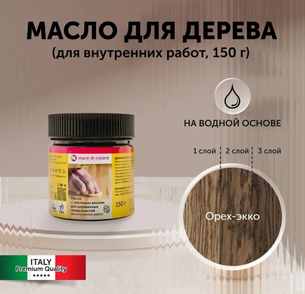 фото с маркетплейса, масло воск 