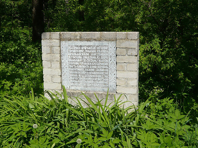 Прямухино. Мемориальная табличка при въезде в парк