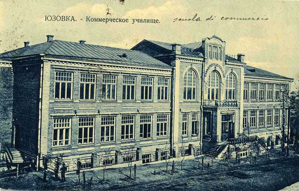 Здание коммерческого училища. Юзовка. 1912 год