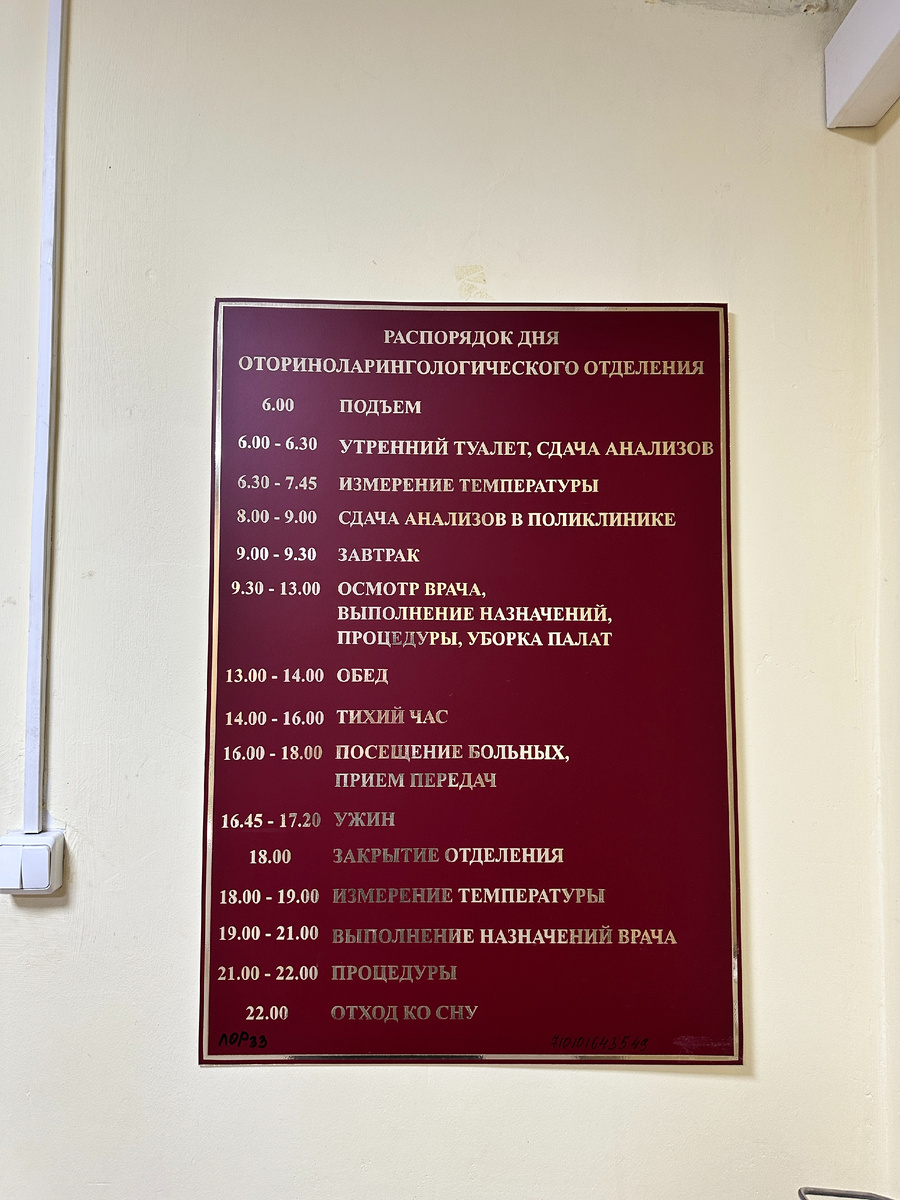 Расписание на день.