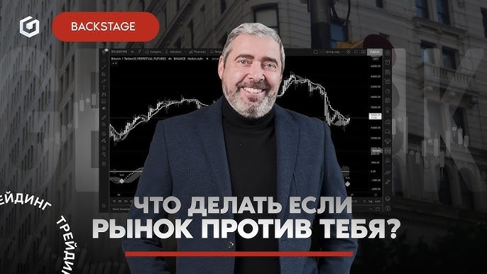 Когда рынок идёт против вас: спасаем депозит и нервы (доходчивые советы)