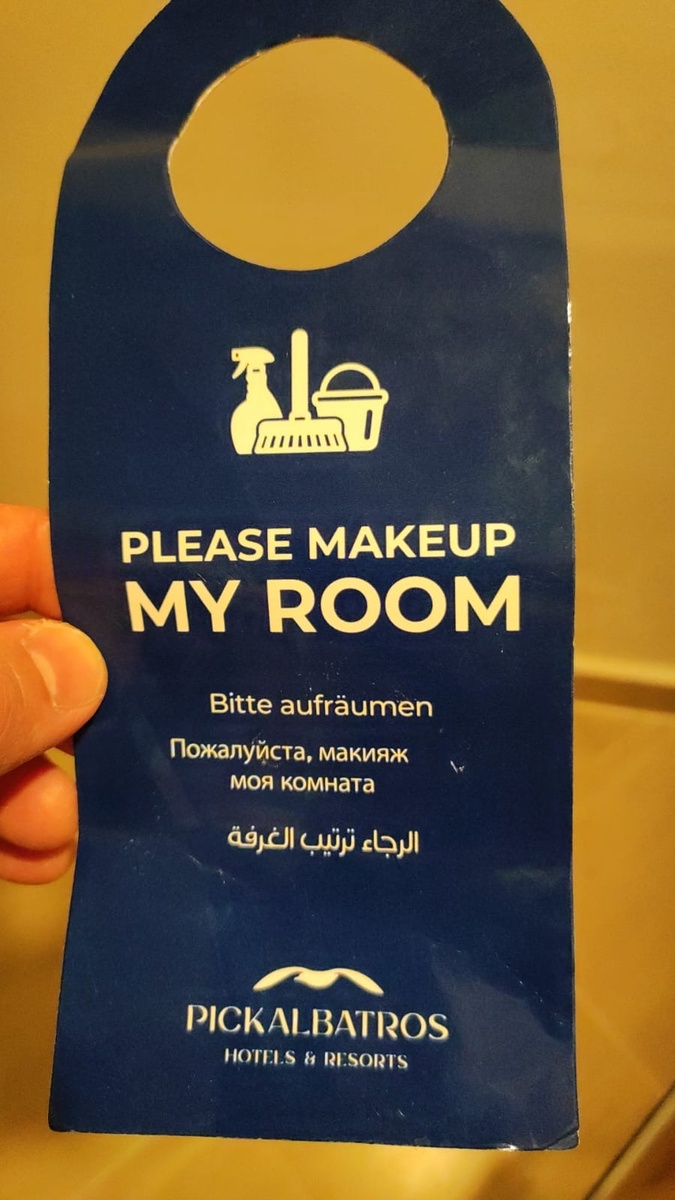 Смешной перевод на русский. Вместо "Уберите мою комнату" - "макияж мою комнату". Я думала, что с приходом ИИ, эпоха смешных переводов прошла, а нет. Всё ещё есть юморные надписи! Фотография из личного архива. 