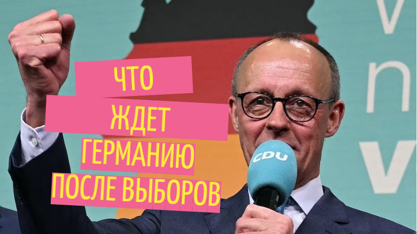 лидер блока ХДС/ХСС Фридрих Мерц