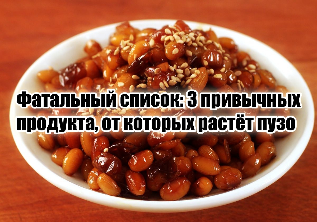 И они присутствую в привычном рационе многих.
