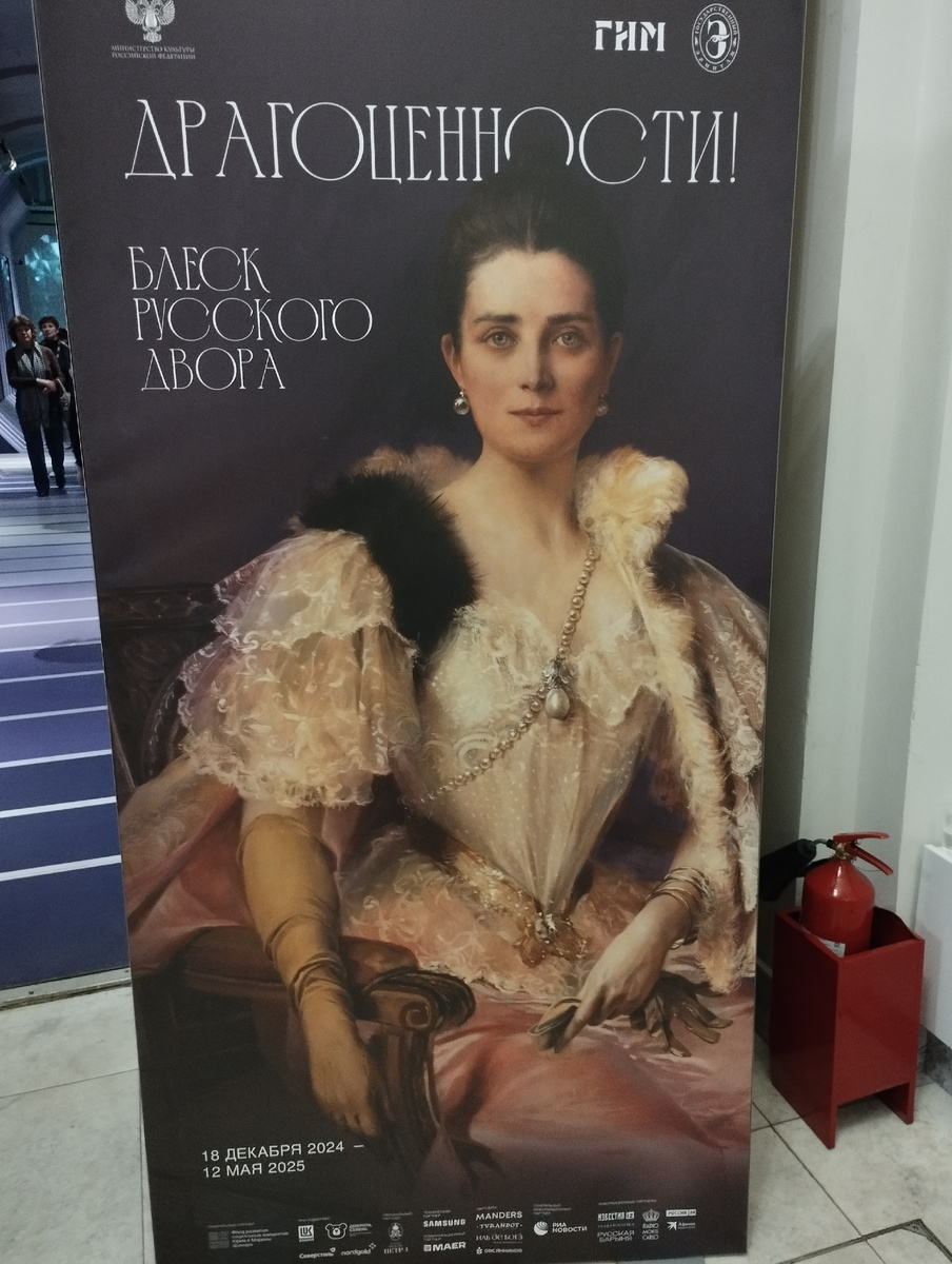 Выставка "Драгоценности! Блеск русского двора" (ФОТО АВТОРА)