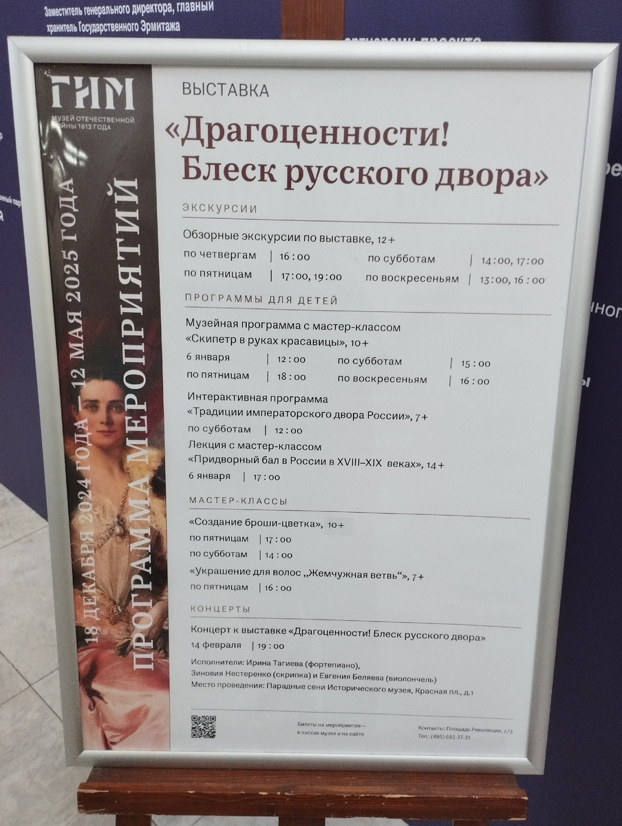 Выставка "Драгоценности!Блеск русского двора" (ФОТО АВТОРА)