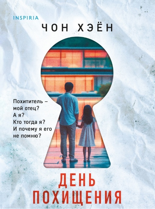 Обложка российского издания романа