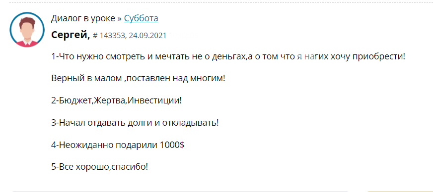    Реальные отзывы Антон Сочешков: бюджет, жертва, инвестиции, отдавать долги, откладывать, зарабатывать быстро, заработать без вложений, продать квартиру, продать машину, купить квартиру, купить маши