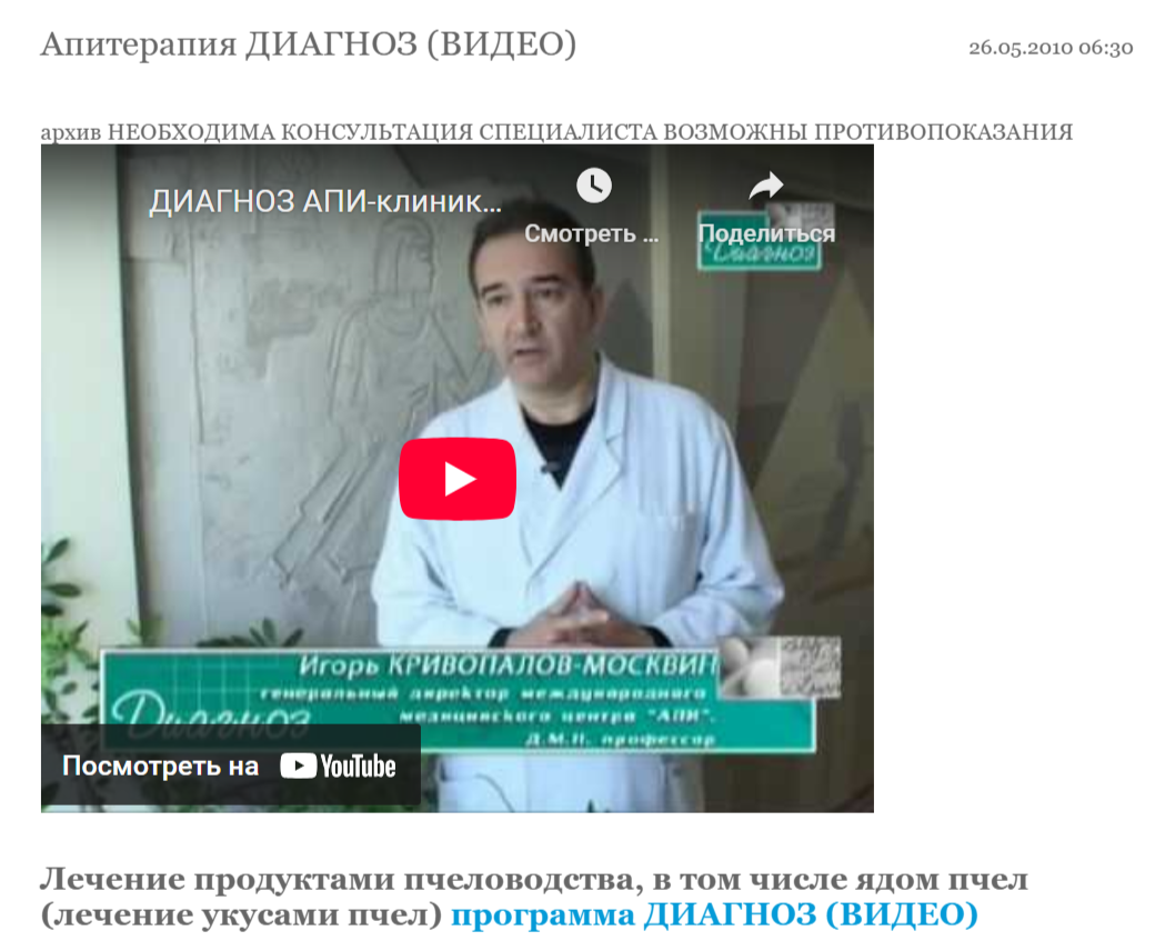 Апитерапия ДИАГНОЗ (ВИДЕО)