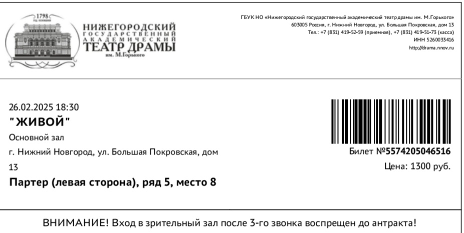 Мой билет. Покупаю на сайте театра.